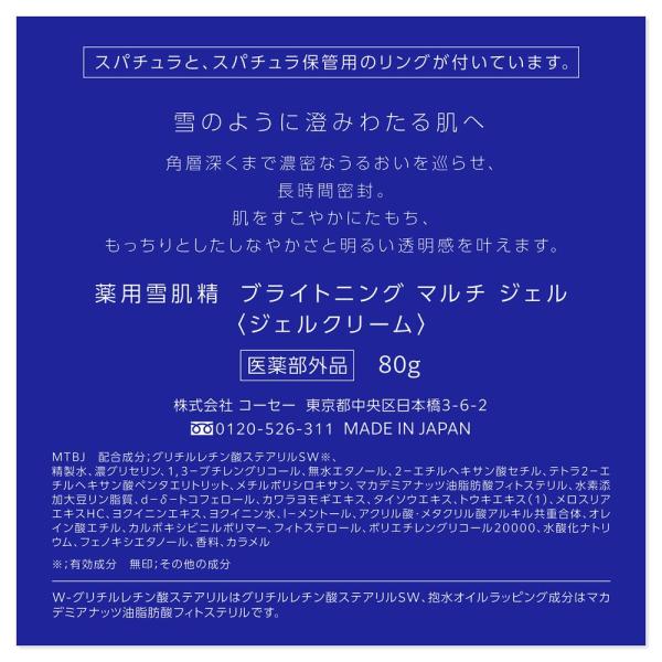 雪肌精 ブライトニングマルチジェル