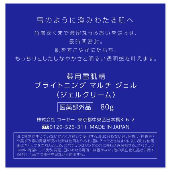 雪肌精 ブライトニングマルチジェル　付けかえ用レフィル