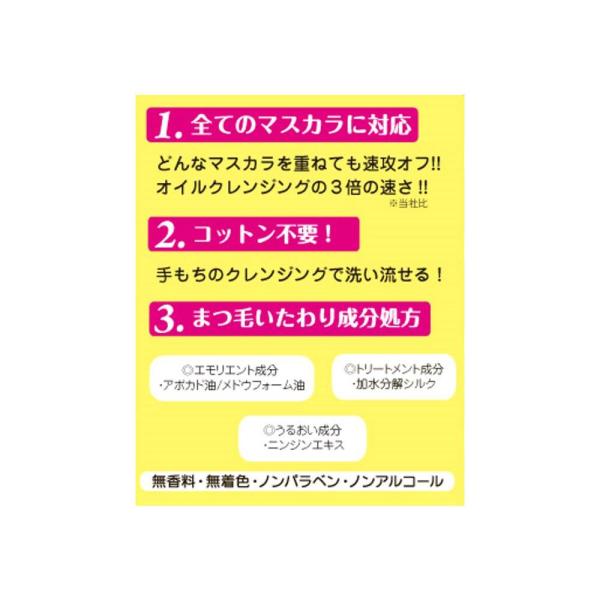 プライバシー マスカラリムーバー