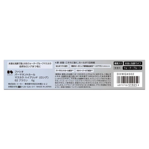ファシオ パーマネントカールマスカラハイブリッド(ロング)　
