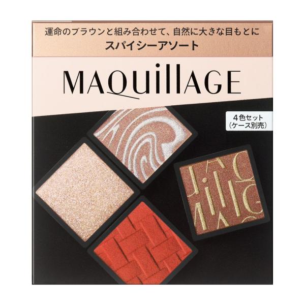 マキアージュ カスタマイズアイカラー アソート