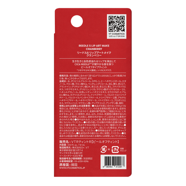 VT リードルS リップアートメイク