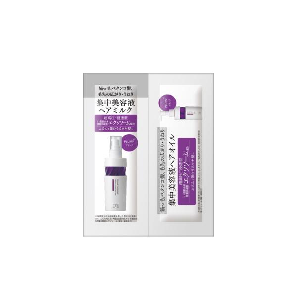 アンレ―ベルラボ EX バウンス ヘアミルク&ヘアオイル(トライアルサシェ)