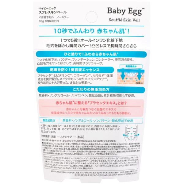 ベイビーエッグ スフレスキンベール
