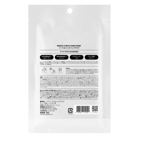 vt cosmetics リードルS リッチハンドマスク│AINZ&TULPE