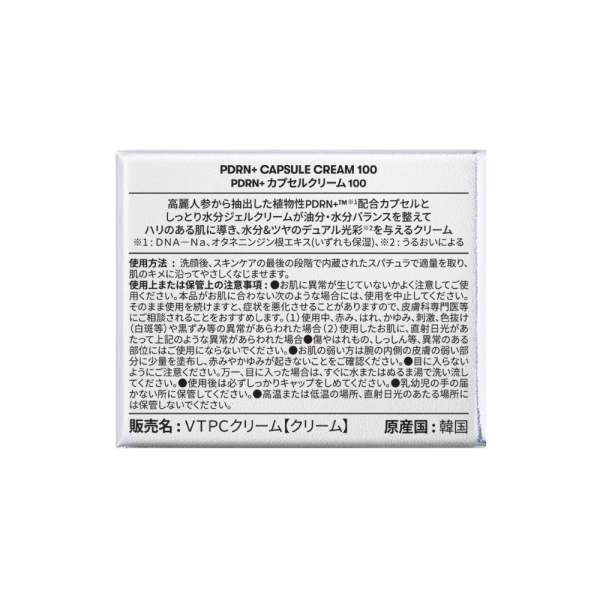 vt cosmetics PDRN+ カプセルクリーム100