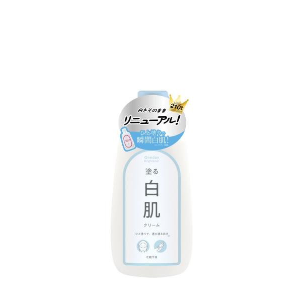 ワンデーブライトナー 塗る白肌クリーム