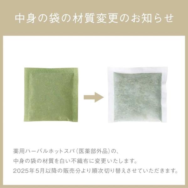アユーラ　薬用ハーバルホットスパ