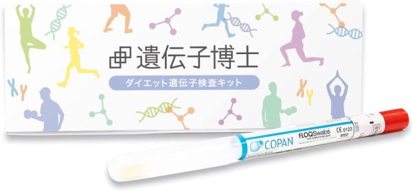 遺伝子博士 ダイエット遺伝子検査キット