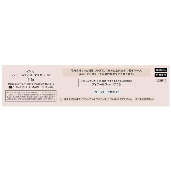 ヴィセ ディテールフィット　マスカラ