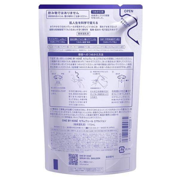 ONE　BY　KOSE セラムヴェール　エマルジョン　(つめかえ用)