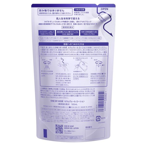 ONE　BY　KOSE セラムヴェール　ローション　(つめかえ用)