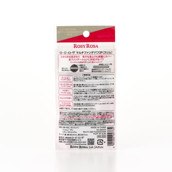ロージーローザ マルチファンデパフ2P【スリム】　ブラック