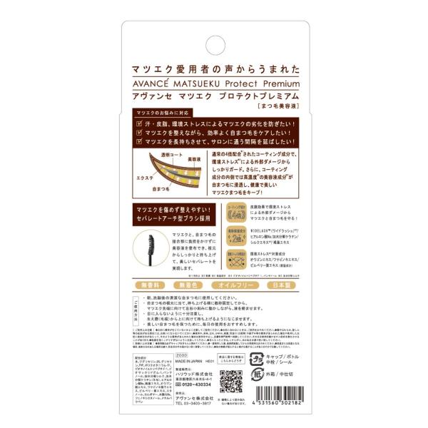 アヴァンセ アヴァンセ　マツエク　プロテクトプレミアム