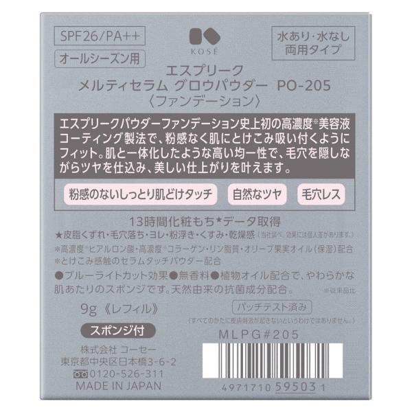 エスプリーク メルティセラム グロウパウダー