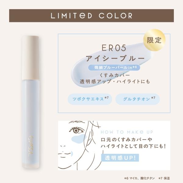 エクセル エシリアル セラムコンシーラー