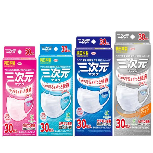 三次元マスク 30枚入