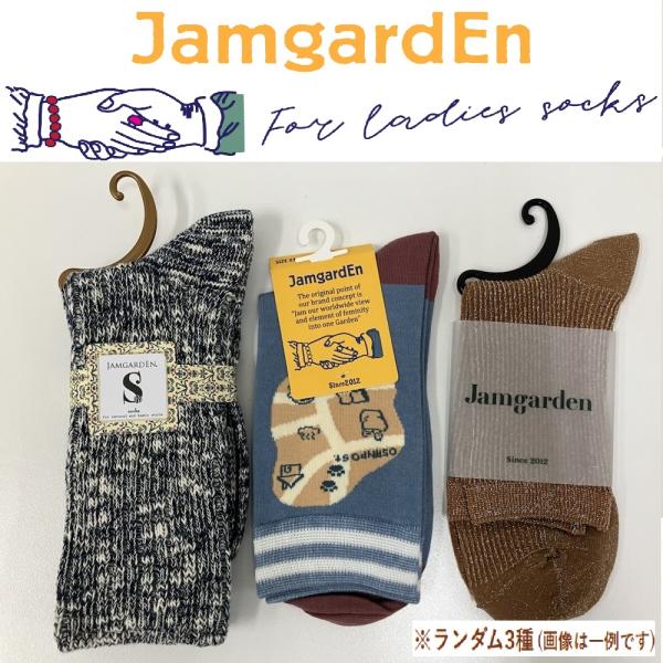 ジャムガーデン　靴下3足セット