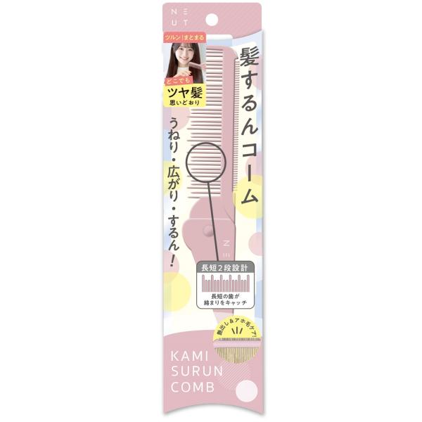 ニュート 髪するんコーム│AINZ&TULPE WEBSTORE - アインズ&トルペ公式