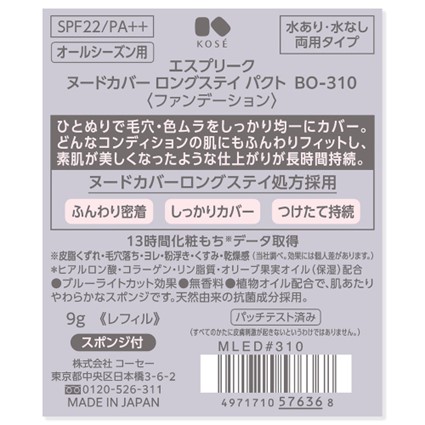 エスプリーク ヌードカバーロングステイパクト