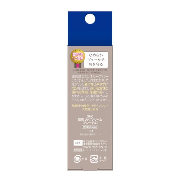 DHC 薬用リップクリームグレージュ