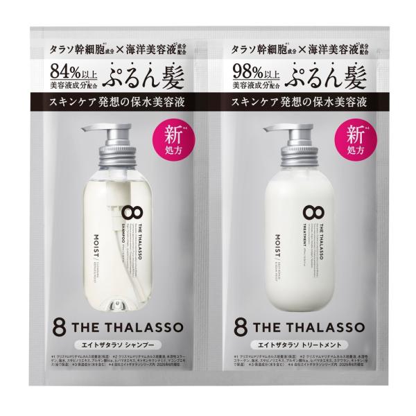 エイトザタラソ　 モイスト　1DAYトライアル(リニューアル)