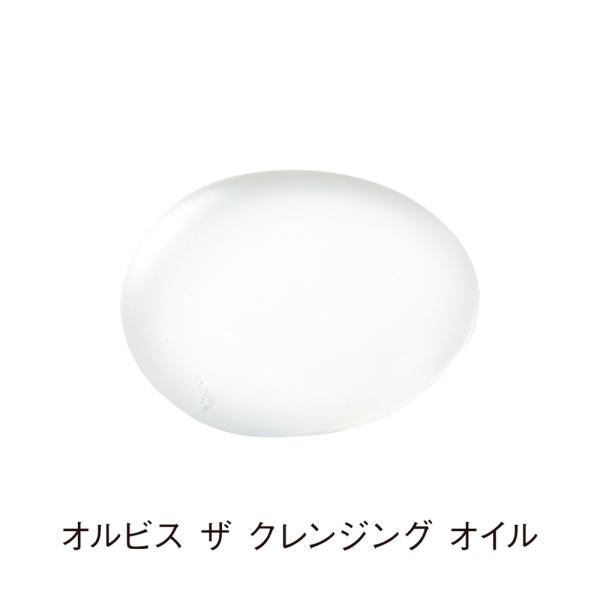 オルビス ザ クレンジングオイル