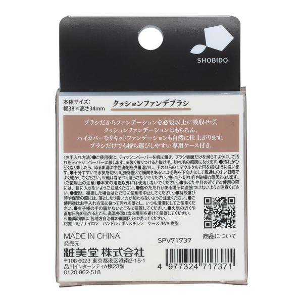 粧美堂 クッションファンデブラシ