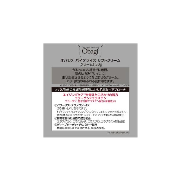オバジX バイタライズ リフトクリーム