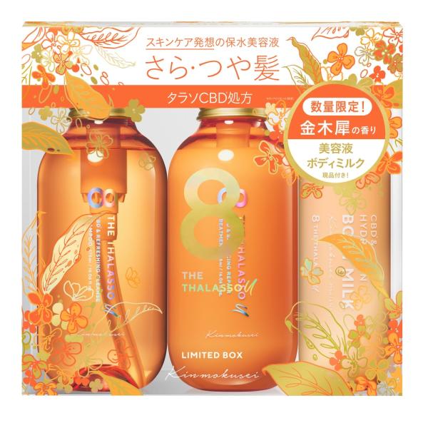 ステラシード　エイトザタラソ　ユー　シャンプー&ヘアトリートメント　美容液ボディミルク付き　限定キット(キンモクセイの香り)