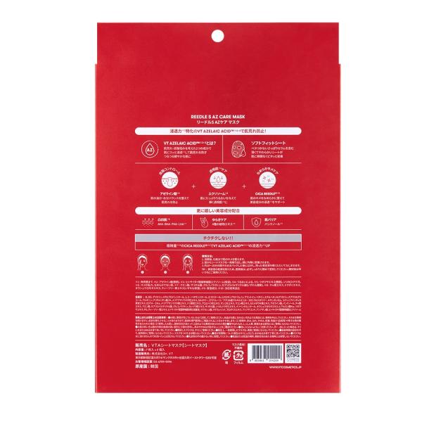 vt cosmetics リードルS　AZケア　マスク特別セット