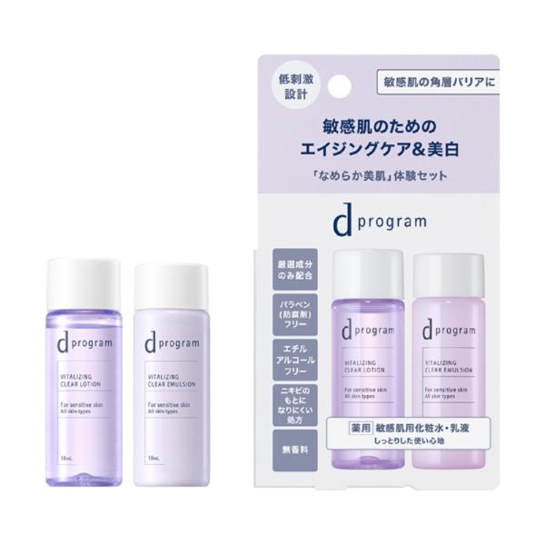 d　プログラム　バイタライジング&クリア　セット　EX