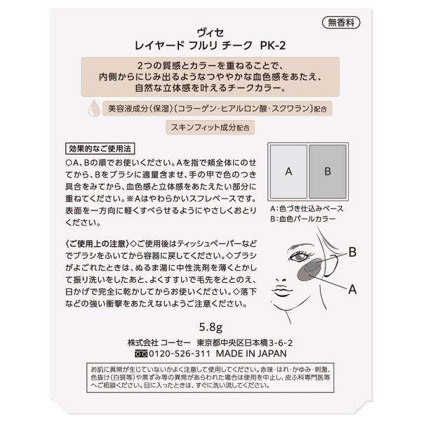 ヴィセ レイヤード　フルリチーク