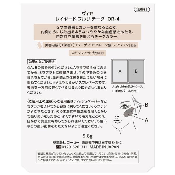 ヴィセ レイヤード　フルリチーク