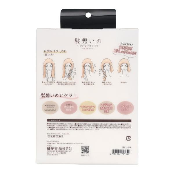 粧美堂 髪想いのヘアドライキャップ　ツインチャーム