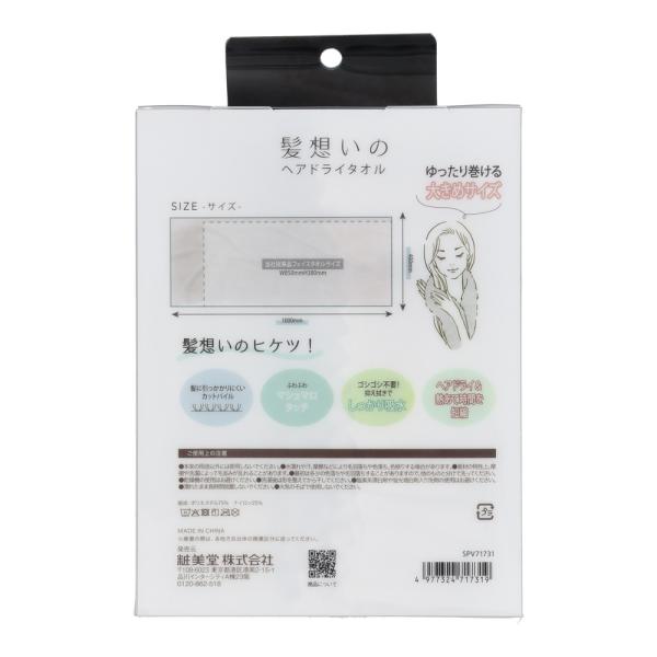 粧美堂 髪想いのヘアドライタオル