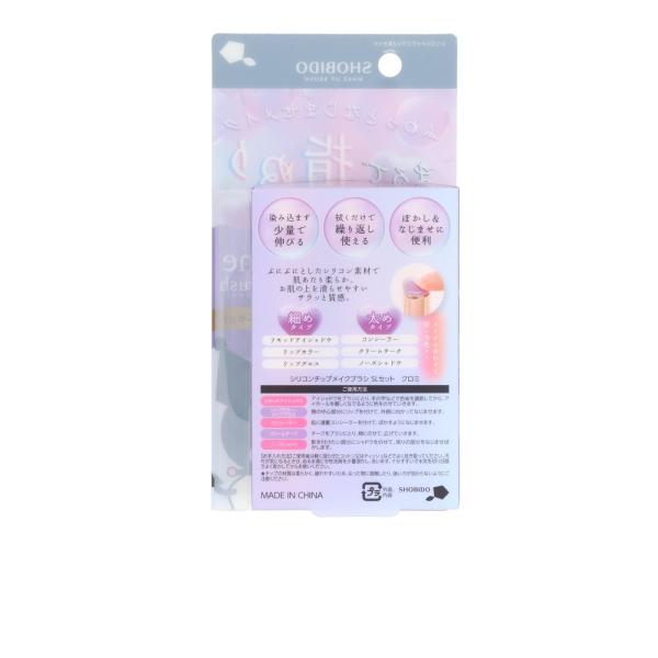 粧美堂 シリコンチップメイクブラシ　クロミ