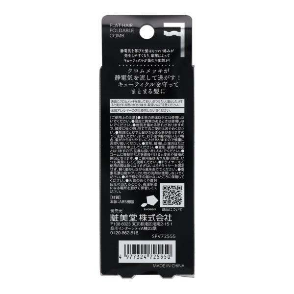 粧美堂 フラットヘア 2つ折りセットコーム│AINZ&TULPE WEBSTORE