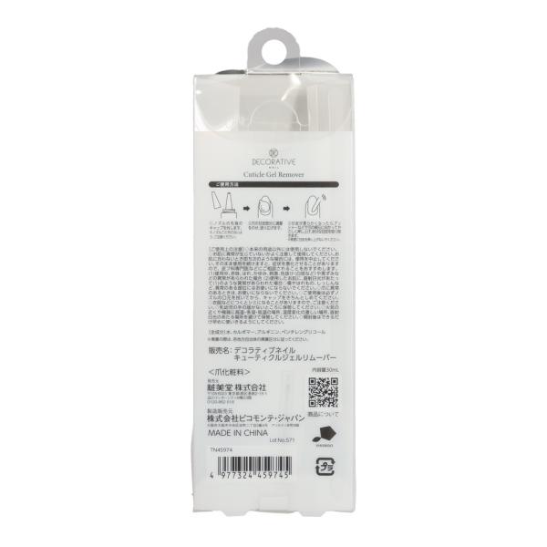 デコラティブネイル キューティクルリムーバー
