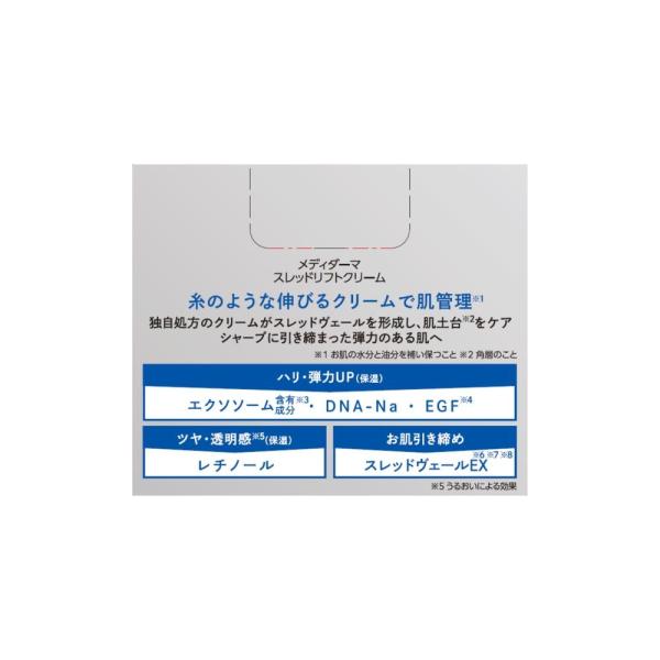 メディダーマ スレッドリフトクリーム│AINZ&TULPE WEBSTORE