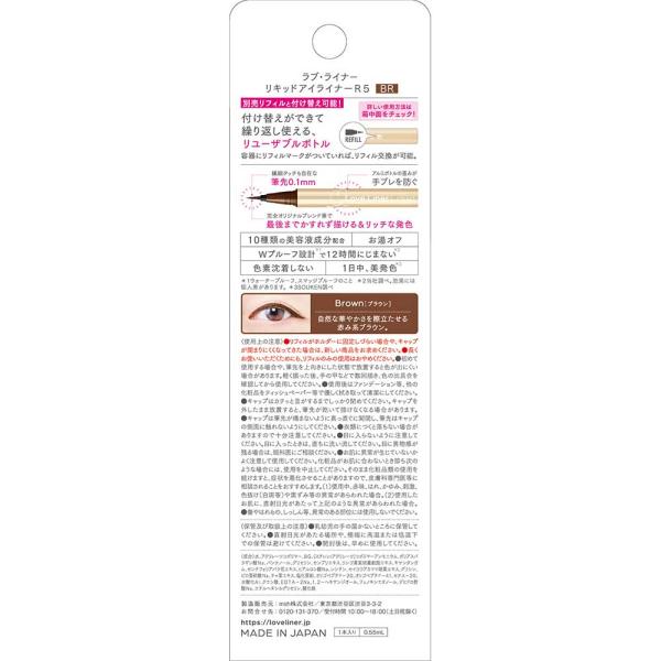 ラブ・ライナー リキッドアイライナーR5　