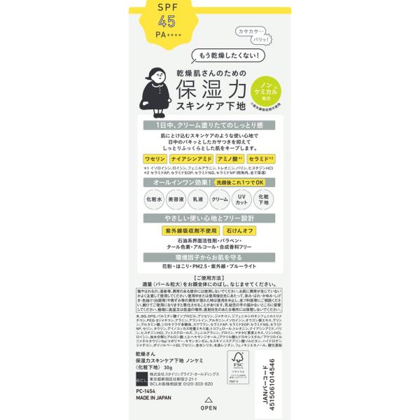 BCLカンパニー 乾燥さん　保湿力スキンケア下地ノンケミ