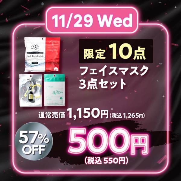 ブラックフライデー】フェイスマスク3品お得セット│AINZ&TULPE