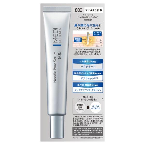 メディダーマニードルポアセラム800│AINZ&TULPE WEBSTORE - アインズ