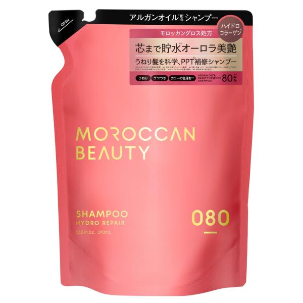 モロッカンビューティ　ハイドロリペア　シャンプー(詰め替え)