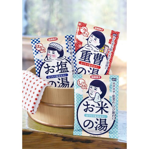 温泉撫子 重曹つるすべの湯