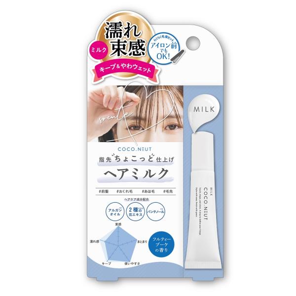 STココニュート 前髪ミルク│AINZ&TULPE WEBSTORE - アインズ&トルペ
