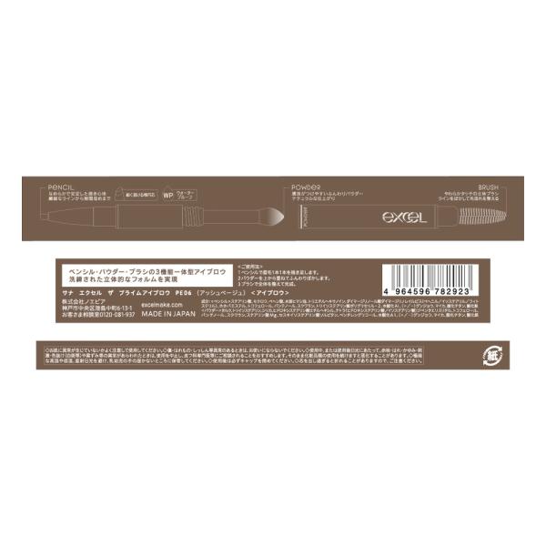 エクセル ザ　プライムアイブロウ