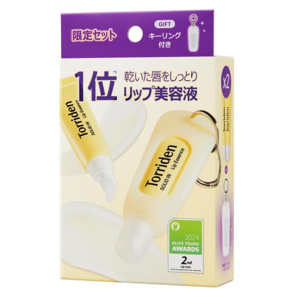 トリデン セラミドリップ2個+キーリングセット