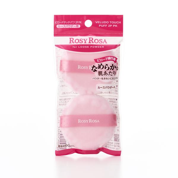 ロージーローザ ビロードタッチパフ2P　ピンク